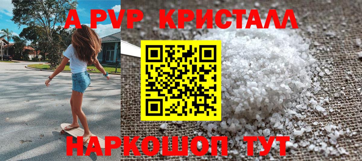 купить  сайты  APVP СК КРИС  Alpha-PVP  Киров  А ПВП СК КРИС  Вход с VPN  A-PVP мука 