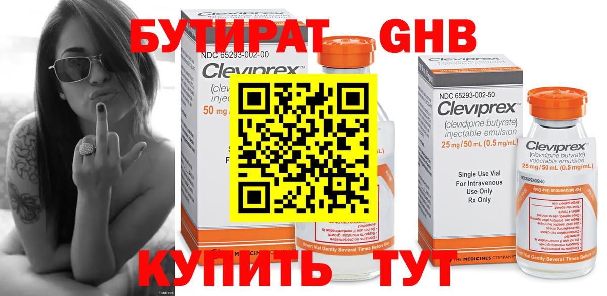 Бутират жидкий экстази Киров