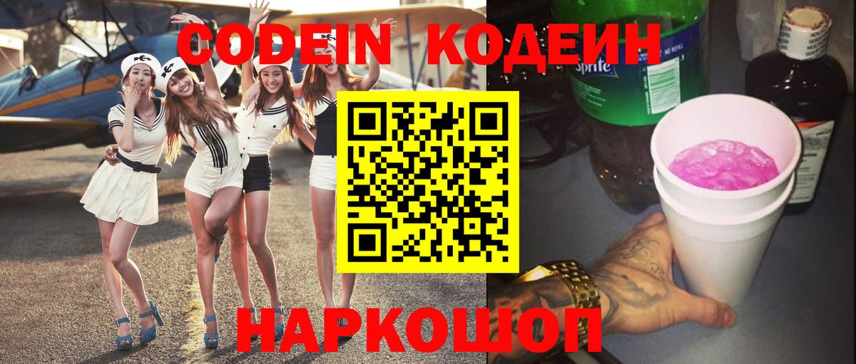 Киров  Кодеин Purple Drank  Вход с VPN 