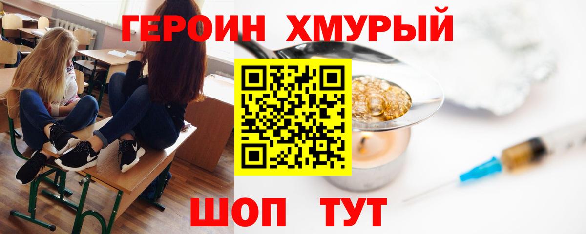 Героин афганец  Вход с VPN  Киров 