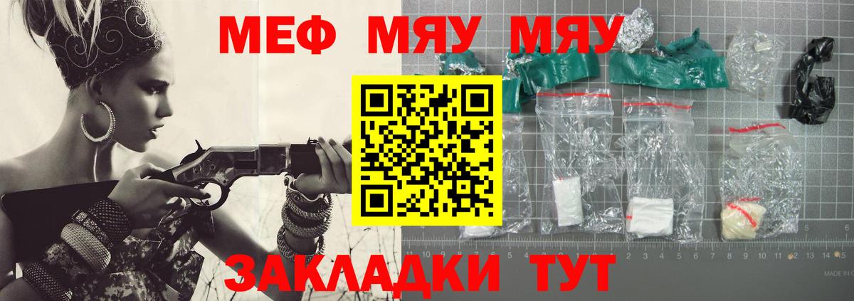 Меф мяу мяу кристаллы Киров